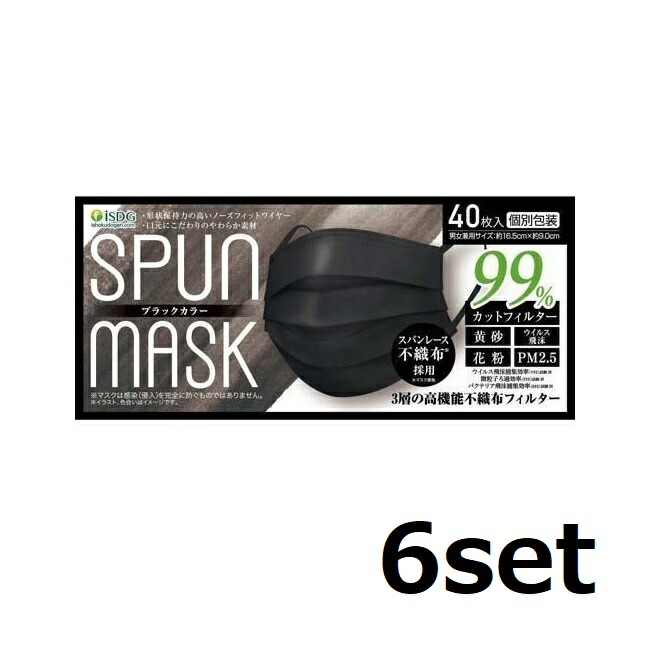 【マラソンセール中 P5倍!】 (6セット) マスク スパンレース 不織布 カラーマスク ブラック 40枚入