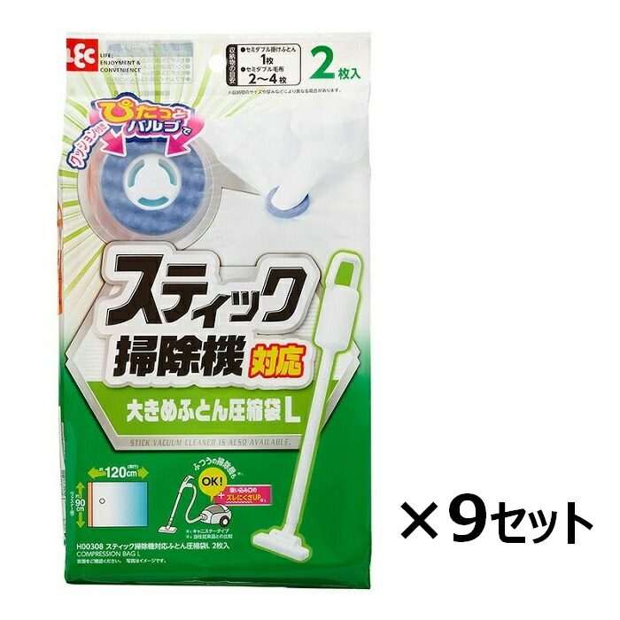 【SS継続期間中 P5倍!】 (9書き割り) 突っ支い棒洗い濯ぎ機相応う ふとん締めつける袋 L大いさ 2枚入 H00308