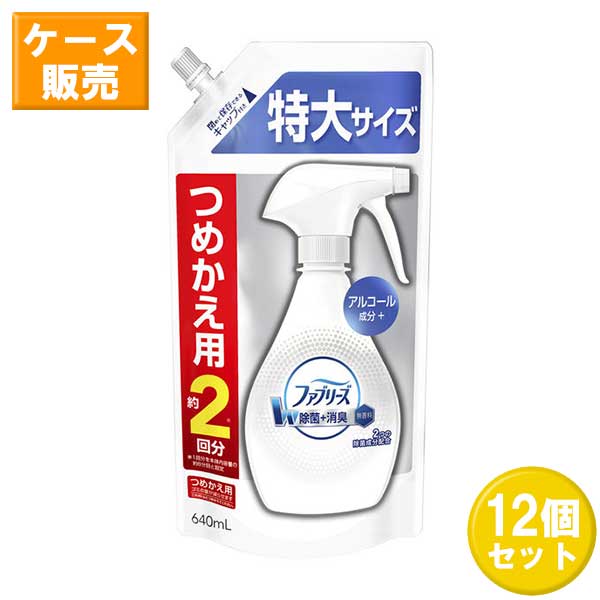 (12セット) P&G ファブリーズ W除菌 無香料 アルコール成分入り つめかえ用 特大サイズ 640mL
