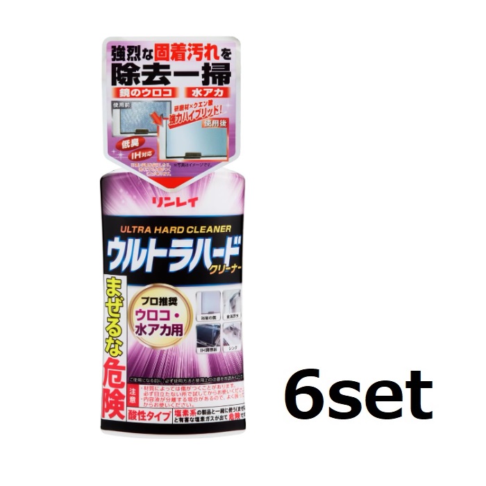 (6セット) リンレイ ウルトラハードクリーナー ウロコ・水アカ用 260g
