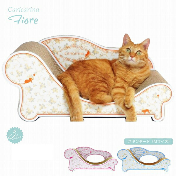 バラとリボンの優しいモチーフ 爪とぎソファー カリカリーナ Fiore スタンダード 各3色 国産 猫用