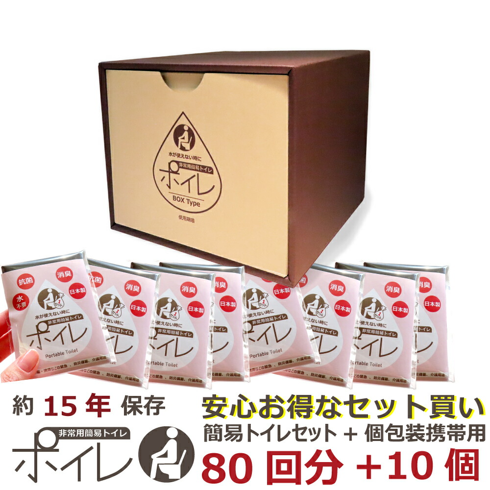 楽天市場】ポイレ 【セット販売】 簡易トイレ 80回分 BOXタイプ＋携帯