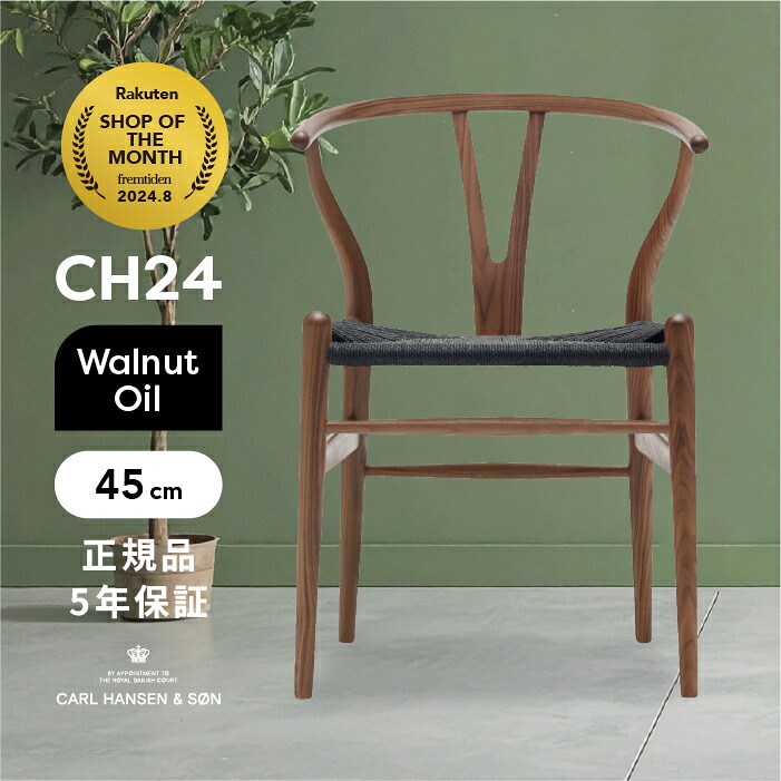 楽天市場】【1/1価格改定】【即納】Yチェア CH24 正規品