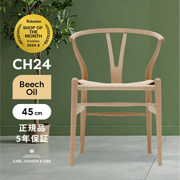 楽天市場】【1/1価格改定】【即納】Yチェア CH24 正規品 オーク材