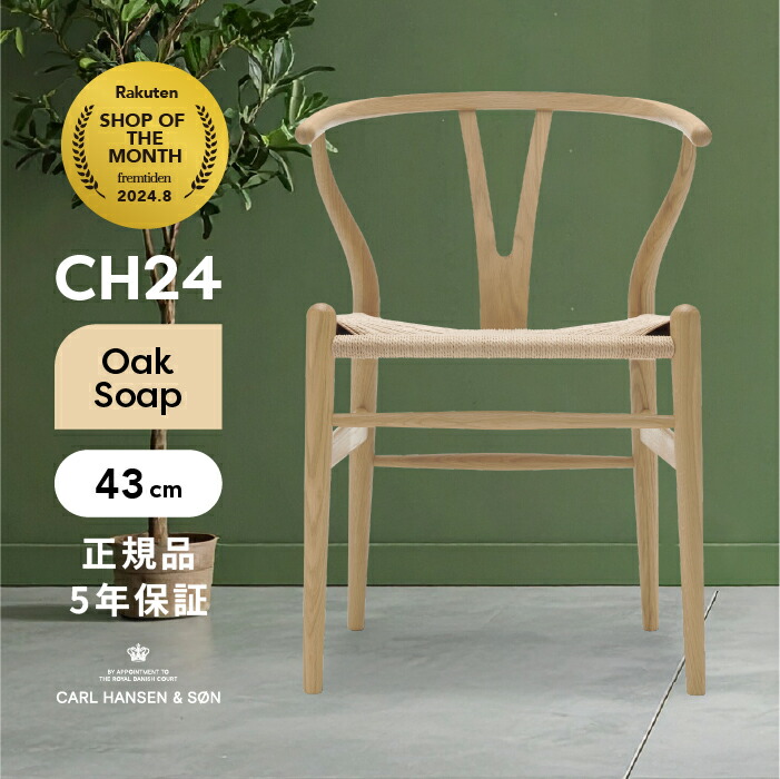 楽天市場】【ダイニングセット対象】【即納】Yチェア CH24 正規