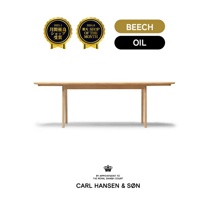 【送料・組立サービス無料】CARL HANSEN & SON（カールハンセン&サン） CH006 ダイニングテーブル ビーチ材 オイル仕上げ 新生活 引っ越し 実用的 インテリア テーブル【納期】約3～4週間（メーカー欠品時を除く）｜fremtiden フラムティーデン