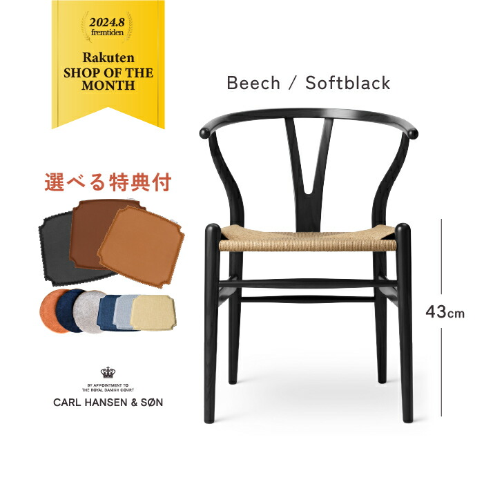 楽天市場】【即納 P10倍】【特典付】Yチェア CH24 正規品 ビーチ