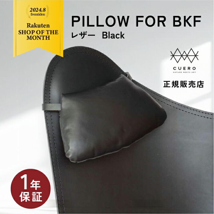 楽天市場】PILLOW FOR BKFピロー フォー ビーケーエフバタフライチェア 