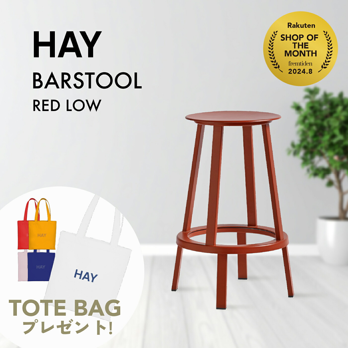 HAY リボルバー　ハイタイプ　レッド① 楽天市場】HAY (ヘイ)【正規販売店】 REVOLVER STOOL レッド