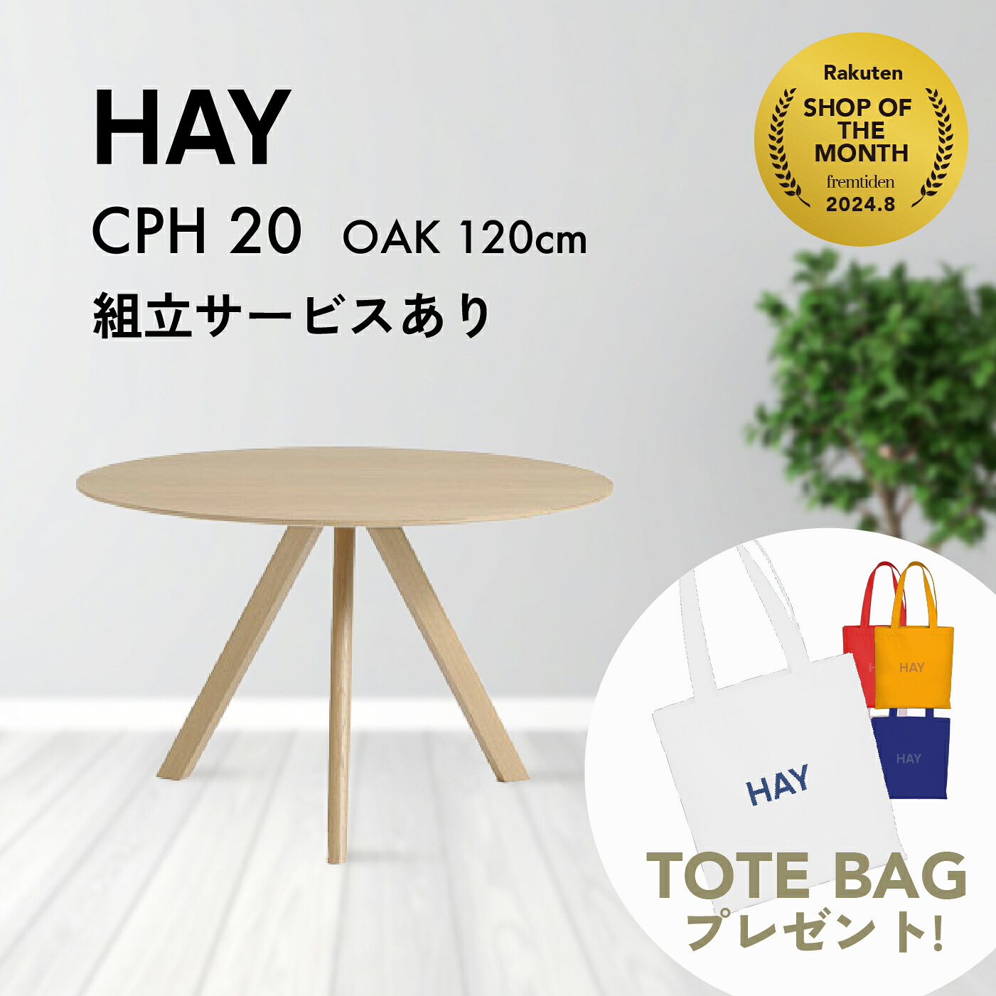 楽天市場】【新仕様】【組立サービス有】【即納】【HAYトートバッグ