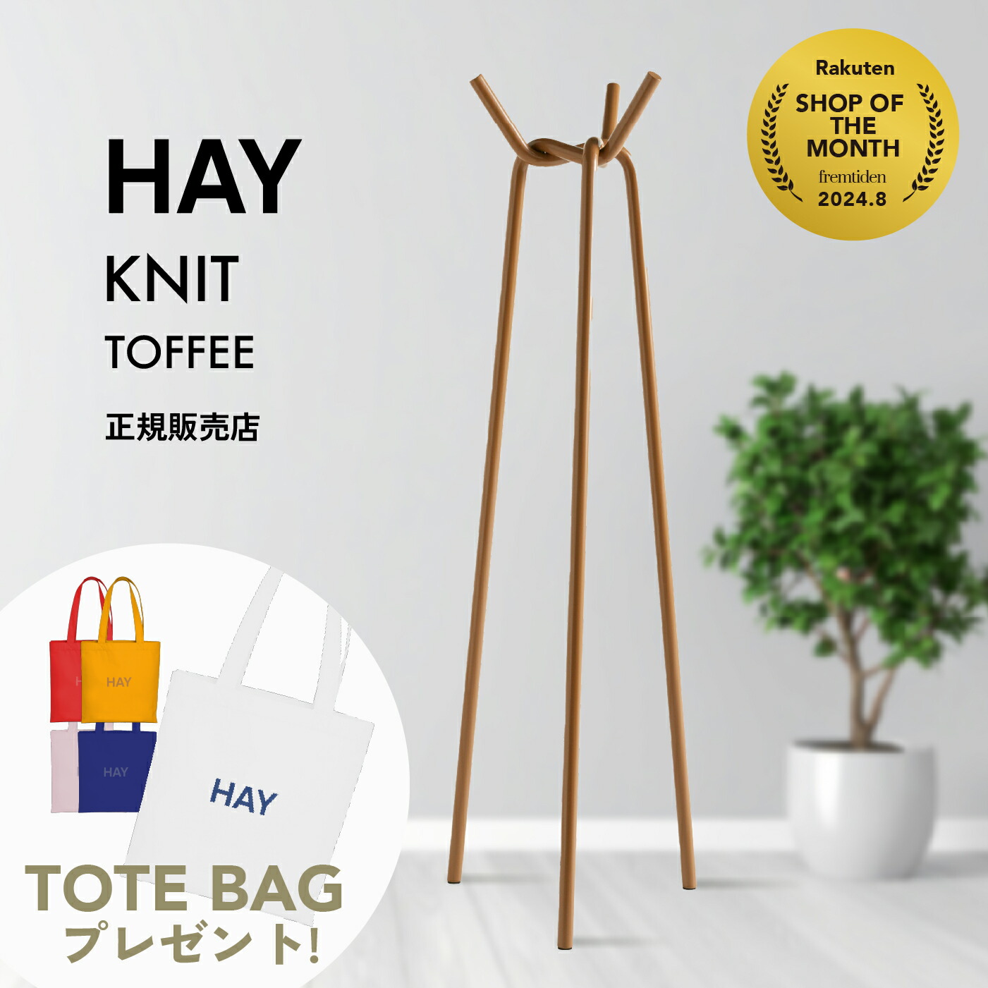 楽天市場】ヘイ HAY ニット Knit コートラック コートハンガー