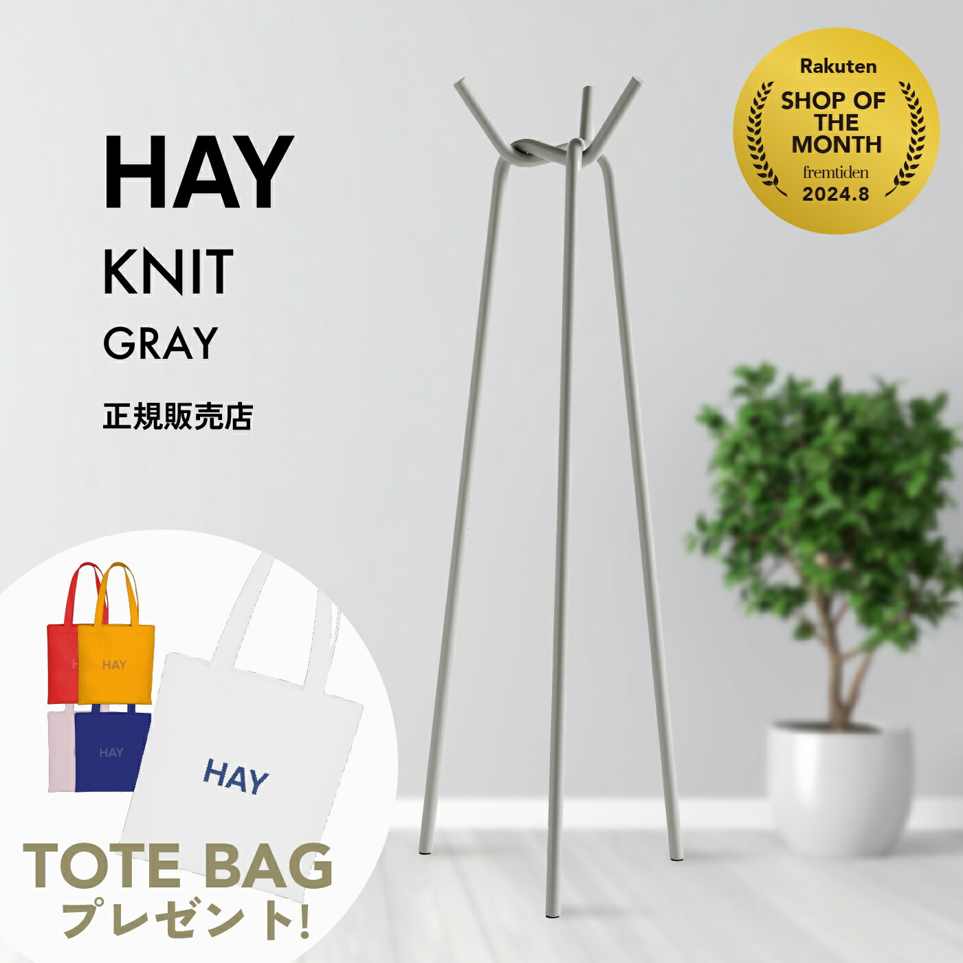HAY ハンガーラック　ブラック　新品　北欧 HAY KNIT ヘイ ニット コートラック ポールハンガー 北欧