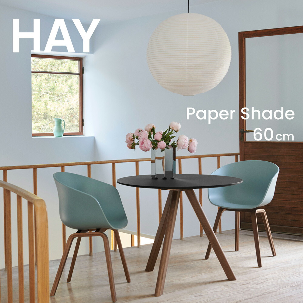 HAY（ヘイ） PAPER SHADE 直径60cm シェード ライト ペーパーシェード ホワイト AB318-A385-AB35 Classic White シェードのみ コード別売り ペンダント ライト 吊り下げ 照明 リビング ダイニング 和風 和モダン 灯り 和室