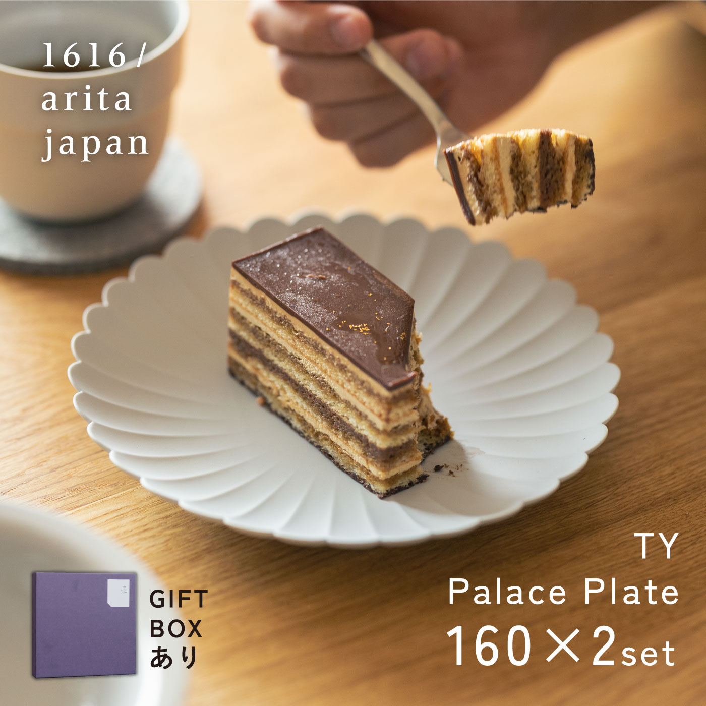 【楽天市場】1616/arita japan TY パレスプレート 160 [レビュー特典 