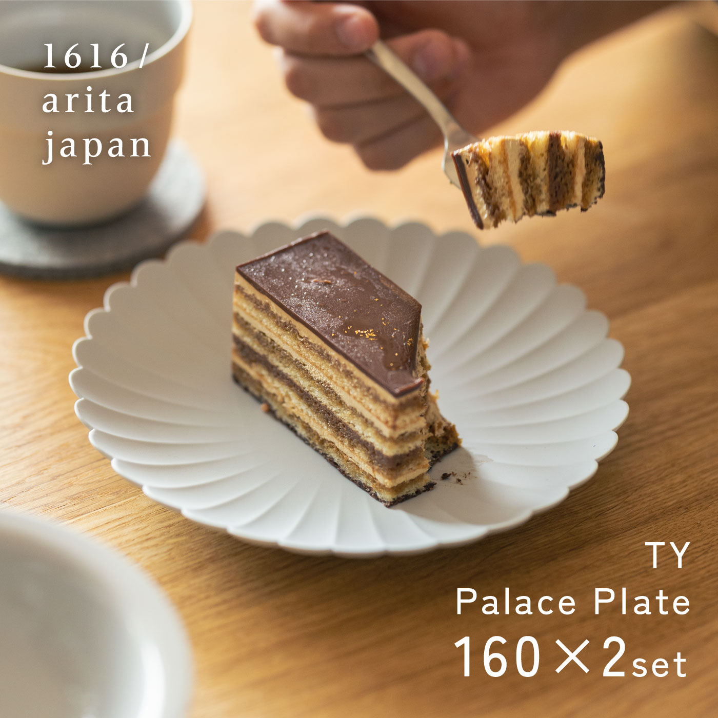 【楽天市場】1616/arita japan TY パレスプレート 160 [レビュー特典 
