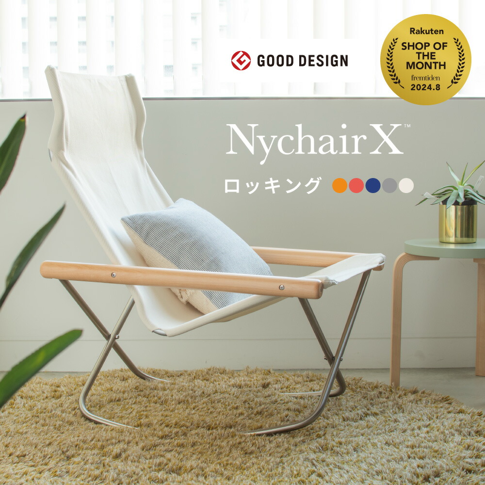 楽天市場】ニーチェアエックス ロッキング ホワイト ダークブラウン NY