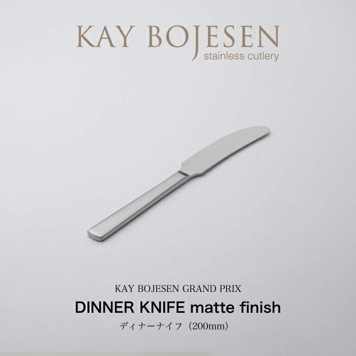 楽天市場】KAY BOJESEN GRAND PRIX ディナーフォーク ミラー仕上げ