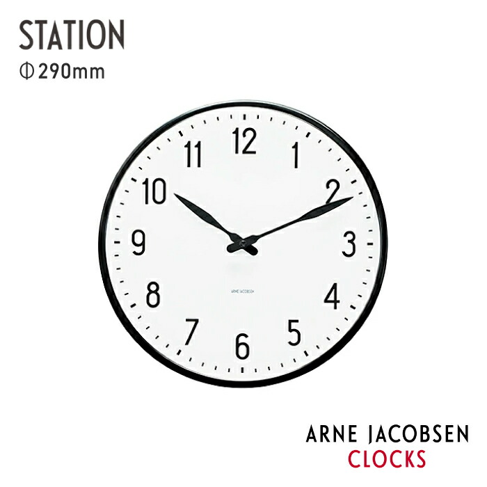 くすみ水色 ARNE JACOBSEN Wall Clock Station 290mm - 通販