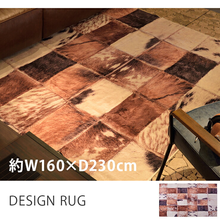 限定セール デザイン ラグインテリアラグ ラグ ラグマット デザインラグ 絨毯 ダイニングラグ 長方形 あったか おしゃれ ハラコw160 D230 在庫限り
