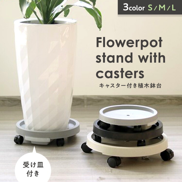 植木鉢スタンド ウッド調 移動しやすい キャスター付き 楽天市場】植木鉢 台 屋外 伸縮 耐荷重 200kg キャスター