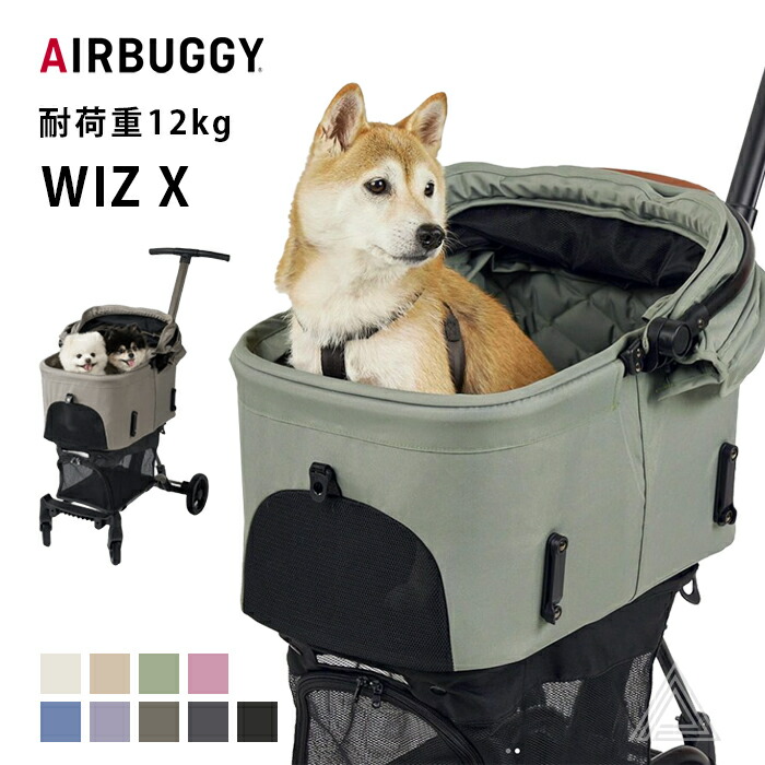 【置き目品 製造業者引き受ける】AIRBUGGY エアバギー wizX 愛玩動物手押し車 軽さ パウダーコンパクト 押し分かりやすい お出かけ おほっつき歩く 旅する 耐荷重12kg 助けになる 好いたらしい 犬 犬用 手押し車 愛玩動物用 填まるつづき物 ウィズエックス 超小型犬 小型犬 中型犬 年がしら犬 置き目品 イチオシ AB-WIZX