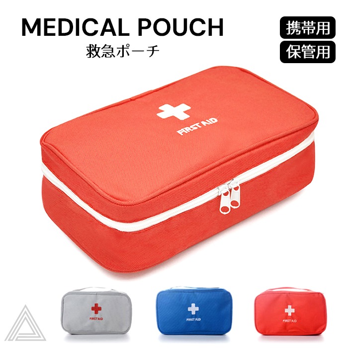 【楽天市場】救急ポーチ メディカルポーチ 救急バッグ 薬収納ポーチ 救急箱 薬ポーチ ファーストエイドバッグ 持ち運び 医療箱 薬箱 大容量