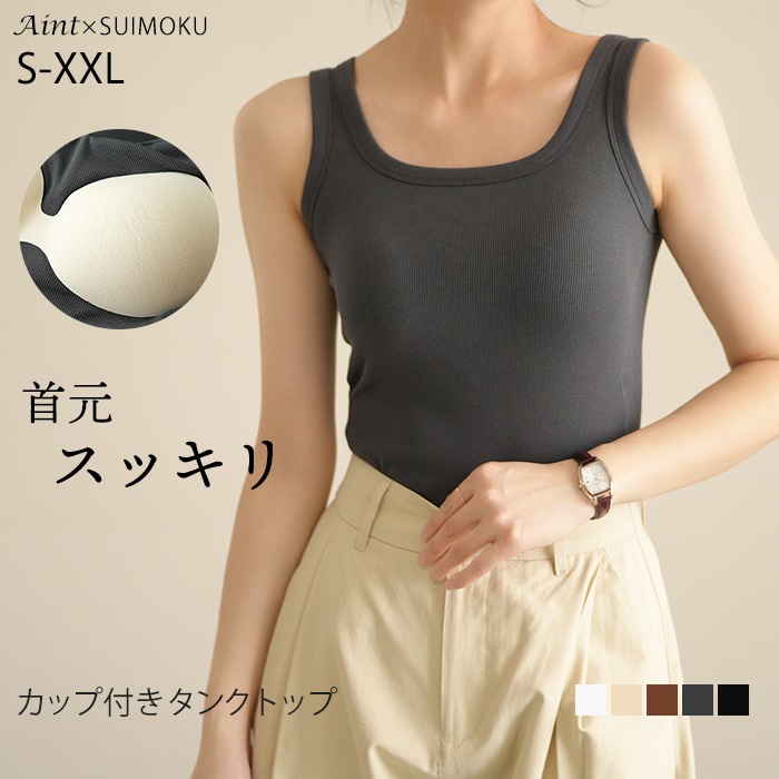 楽天市場】タンクトップ カップ付き スクエアネック レディース ブラ