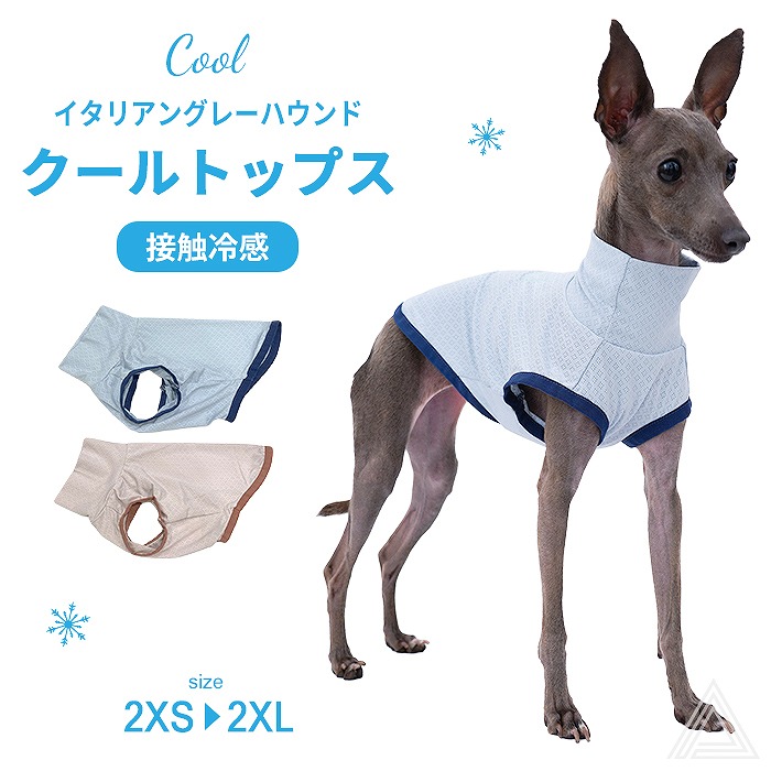 楽天市場】【送料無料】イタグレ 服 接触冷感 ひんやりトップス ハイ