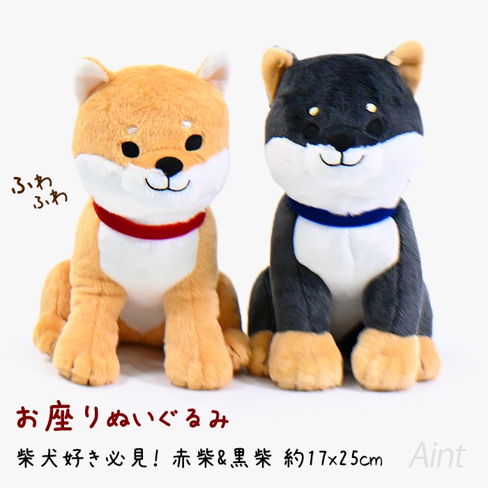 楽天市場】ぬいぐるみ 柴犬 お座り 赤柴犬 黒柴犬 柴吉 しばきち 人形