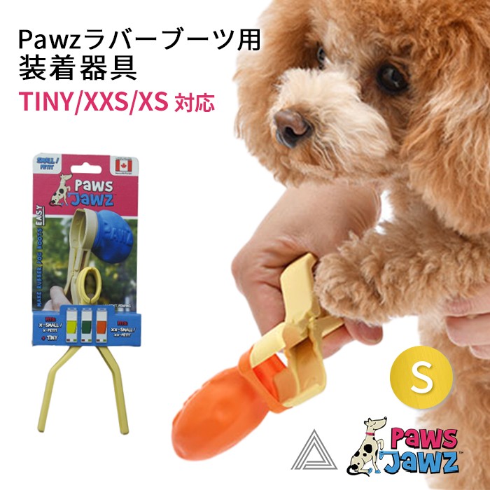 楽天市場】【Pawzラバーブーツ TINY/XXS/XS 対応】ポウズジョーズ Pawz