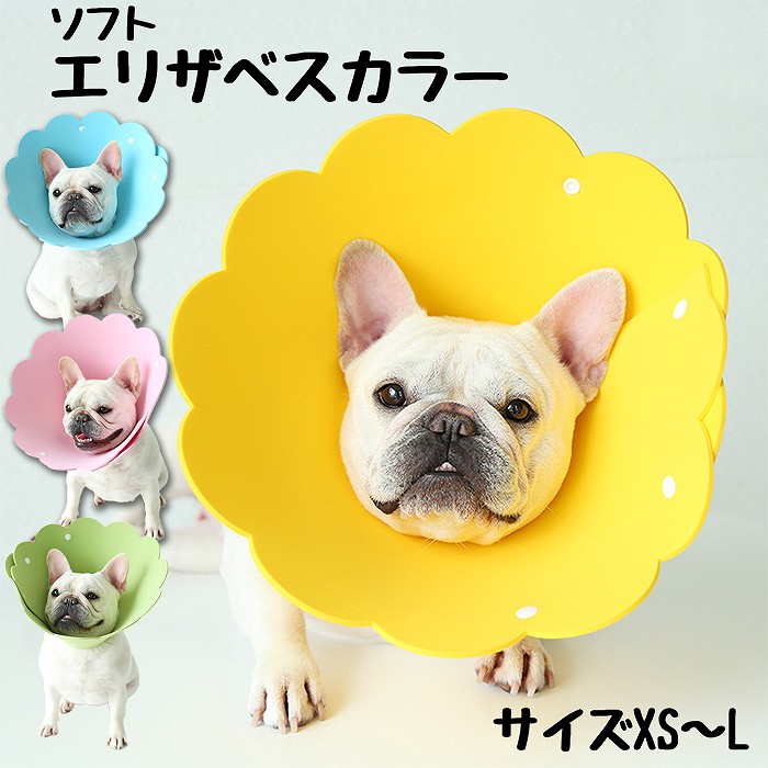 楽天市場】犬 猫 ペット エリザベスカラー ソフトエリザベス