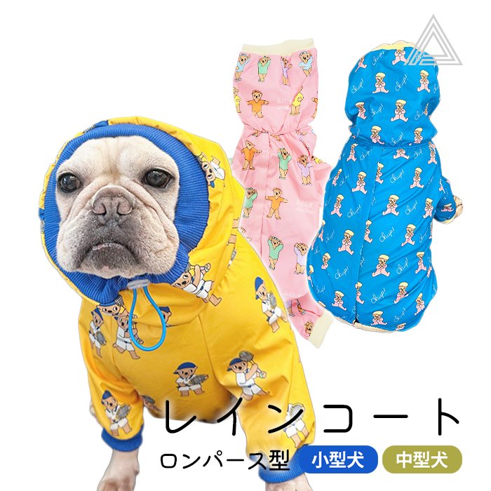 楽天市場】ペット用レインコート ペットの服 犬 防水服 お散歩用