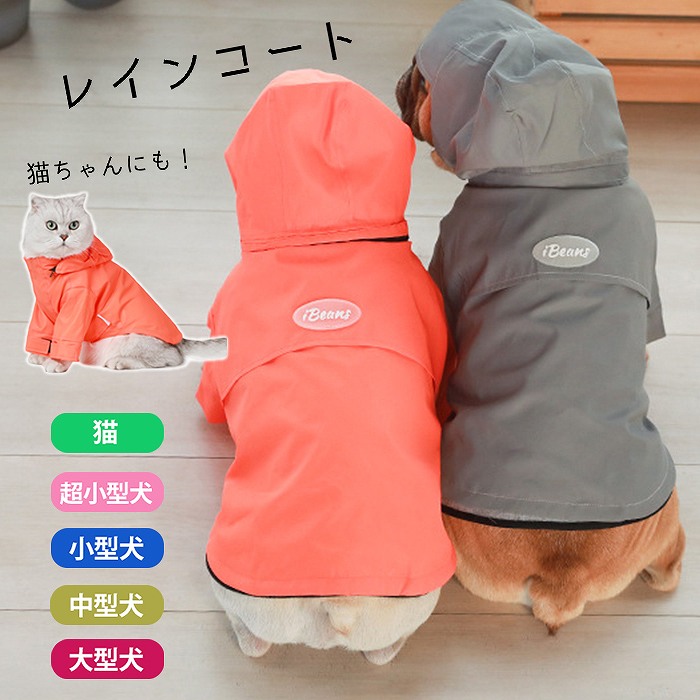 楽天市場】フレンチブルドッグ レインコート 猫 超小型 小型犬