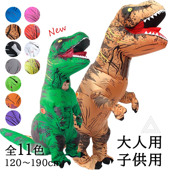 【土日祝も配送！】恐竜着ぐるみ 恐竜 顔出し コスチューム ティラノサウルス 怪獣 コスプレ イベント コスプレ ハロウィン 空気充填 膨張式 パーティー クリスマス 新年 誕生日 卒業 大人用 男女兼用  膨らむ 子供サイズ 子供 G176