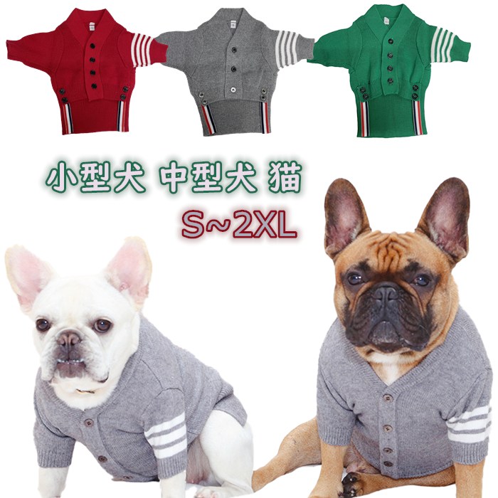 フレンチブルドッグ フレブル ドッグカーディガン セーター ニット 秋冬 犬服 ドッグウェア フォーマル カジュアル おしゃれ コーデ お出かけ およばれ 高見え 暖かい 中型犬 小型犬 高級感 Km394ts 人気が高い フレンチブルドッグ フレブル ドッグカーディガン セーター ニット 秋冬 犬服 ドッグウェア フォーマル カジュアル おしゃれ コーデ お出かけ およばれ 高見え 暖かい 中型犬 小型犬 高級感 Km394ts 人気が高い