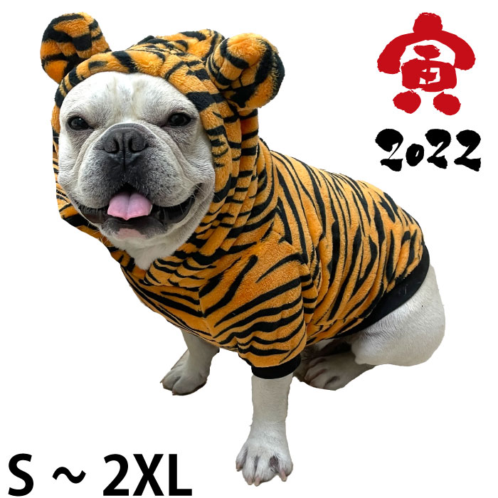 犬 服 フレンチブルドッグ フレブル 寅 受賞店 犬服 ドッグウェア 送料無料 パーカー 年賀状 フード付 コスプレ ハロウィン 干支 New 秋服 トラ柄 ペット服 Km395ts 冬服 犬の服 虎柄 小型犬 丑年 中型犬 寅年 ネコ服 裏起毛