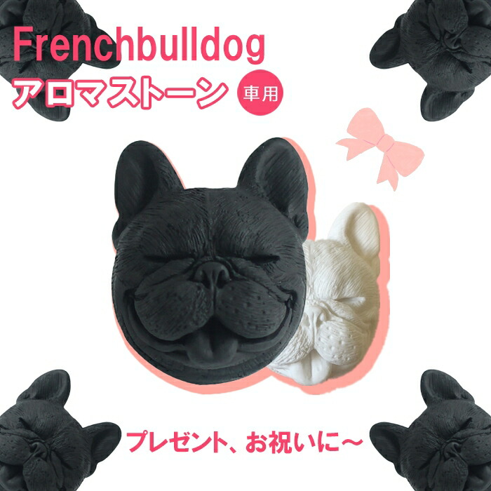 フレンチブルドッグ　アロマ　ディフューザー km024g-02.jpg