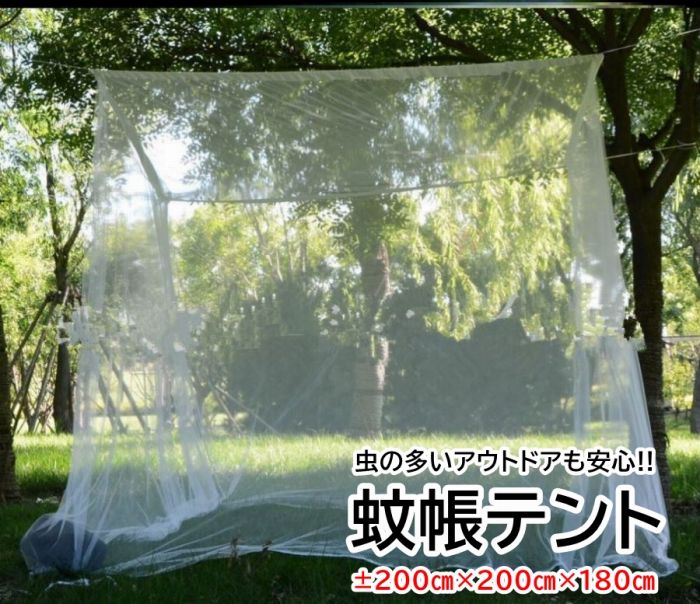 楽天市場】蚊帳 吊り下げタイプ ホワイト 約200×200×180 カヤ