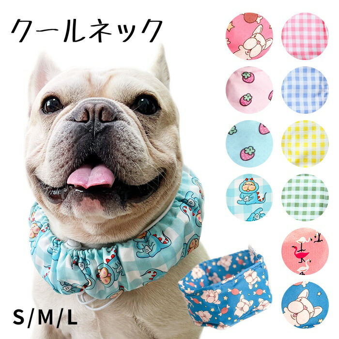 楽天市場】犬 暑さ対策グッズ クールネック ひんやり グッズ クール