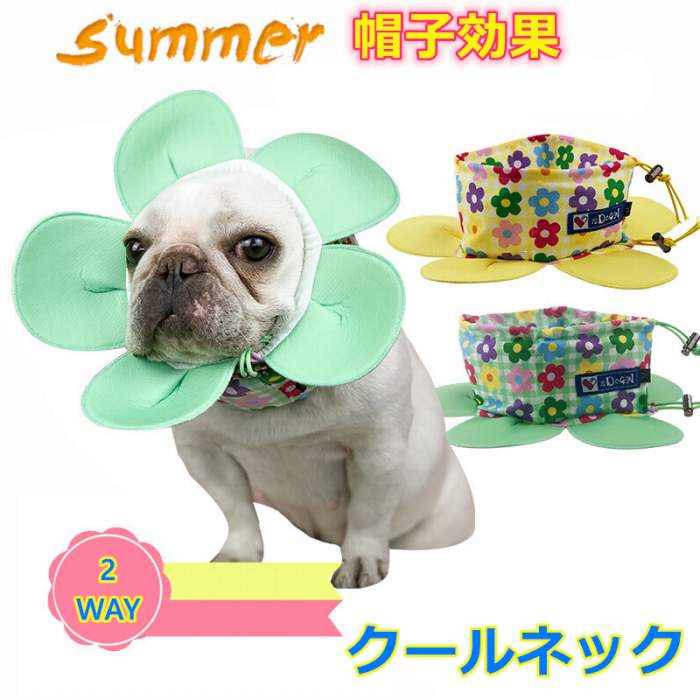 犬 暑さ対策グッズ ひんやり クールネック お散歩km502g 帽子 フレブル クールスヌード 保冷