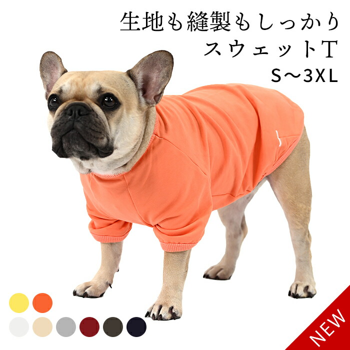 楽天市場】【新色追加】犬 服 スウェット半袖Tシャツ トレーナー 秋冬