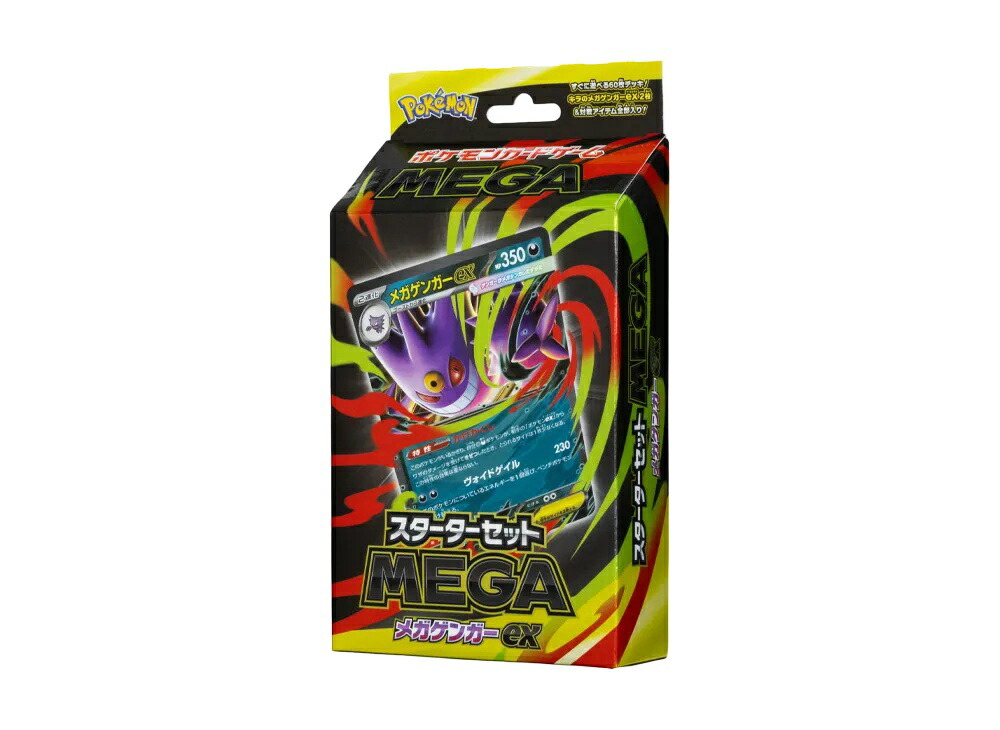 【今だけ500円割引クーポンあり!!】Trading cards ポケモンカードゲームMEGA スターターセットMEGA「メガゲンガーex」 Trading cards ポケモンカードゲームMEGA スターターセットMEGA「メガゲンガーex」 674432 ホビー コレクション トレーディングカード 21SN-674432