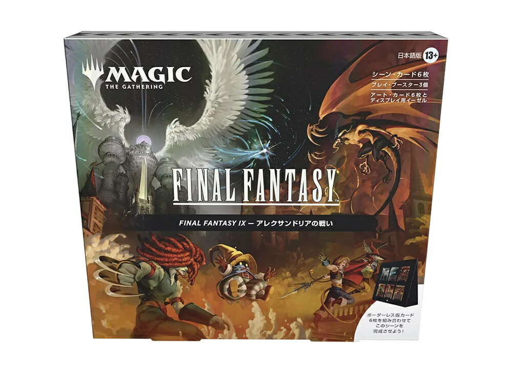 【今だけ500円割引クーポンあり!!】Trading cards マジックザギャザリング「ファイナルファンタジーIX アレクサンドリアの戦い」シーン・ボックス版 Trading cards マジックザギャザリング「ファイナルファンタジーIX アレクサンドリアの戦い」シーン・ボックス