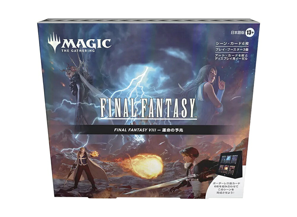 【今だけ500円割引クーポンあり!!】Trading cards マジックザギャザリング「ファイナルファンタジーVIII 運命の予兆」シーン・ボックス 日本語版 Trading cards マジックザギャザリング「ファイナルファンタジーVIII 運命の予兆」シーン・ボックス 日本語版 734291 ホビー