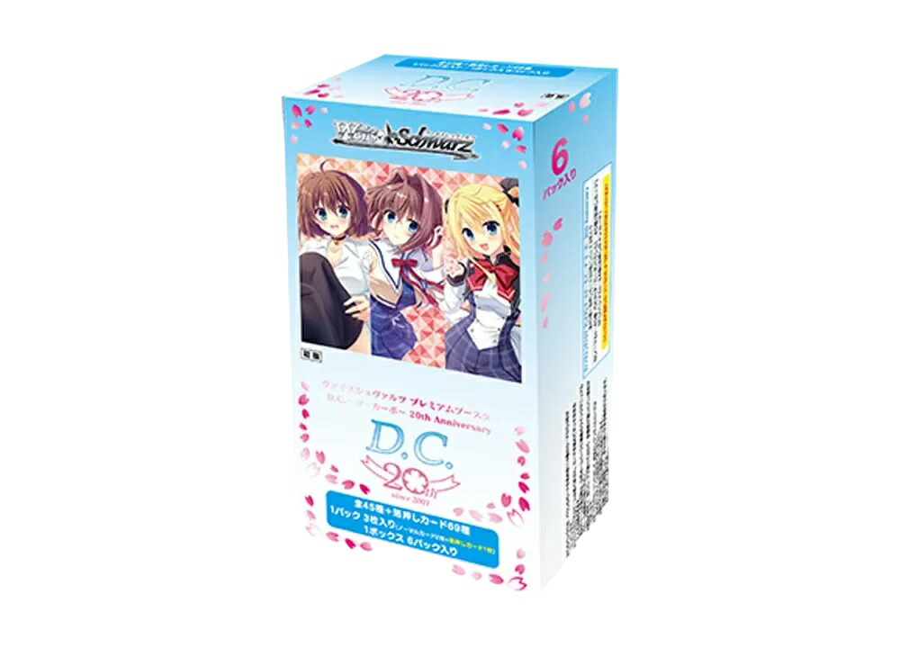 【今だけ500円割引クーポンあり!!】Trading cards ヴァイスシュヴァルツ プレミアムブースター D.C. ダ・カーポ 20th Anniversary ボックス Trading cards ヴァイスシュヴァルツ プレミアムブースター D.C. ~ダ・カーポ~ 20th Anniversar 258558 ホビー コレクション