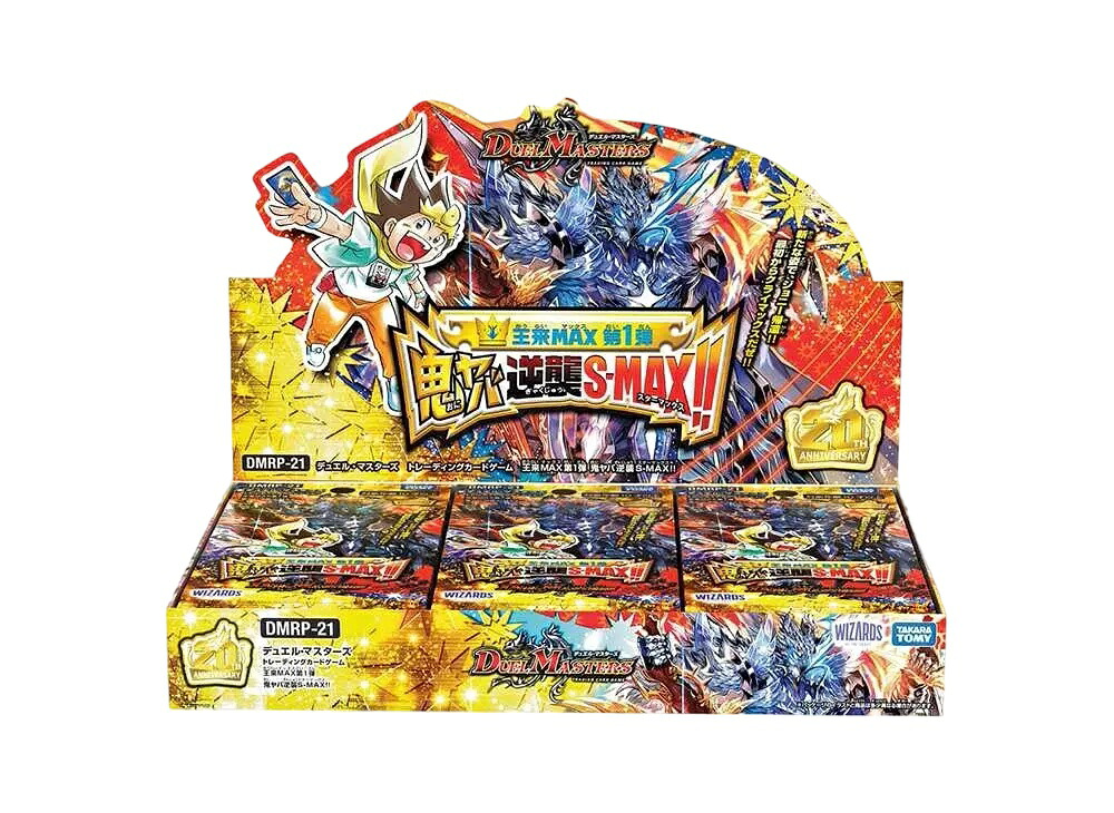 【今だけ500円割引クーポンあり!!】Trading cards デュエルマスターズ TCG 王来MAX第1弾 鬼ヤバ逆襲S-MAX!! ボックス Trading cards デュエルマスターズ TCG 王来MAX第1弾 鬼ヤバ逆襲S-MAX!! ボックス 68367 ホビー コレクション トレーディングカード 21SN-68367｜セレクトショップFrenz 24,455円