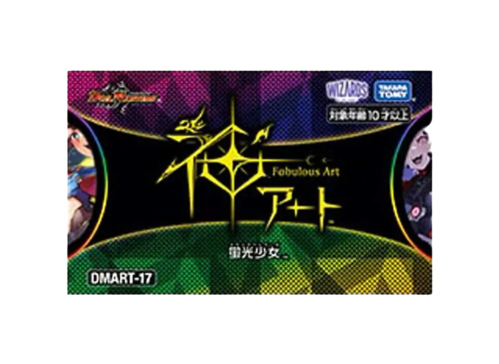 【今だけ500円割引クーポンあり!!】Trading cards デュエルマスターズ TCG 神アート 「蛍光少女」 Trading cards デュエルマスターズ TCG 神アート 「蛍光少女」 274128 ホビー コレクション トレーディングカード 21SN-274128