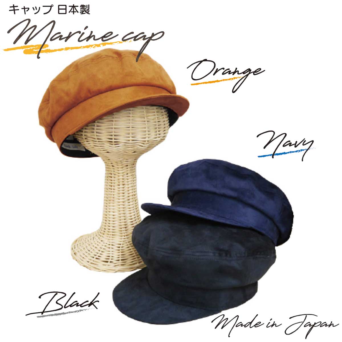 帽子 キャップ 日本製 レディース メンズ マリンキャップ 57cm 59cm ネイビー NAVY オレンジ ORANGE UV ハスライフ ギフト プレゼント