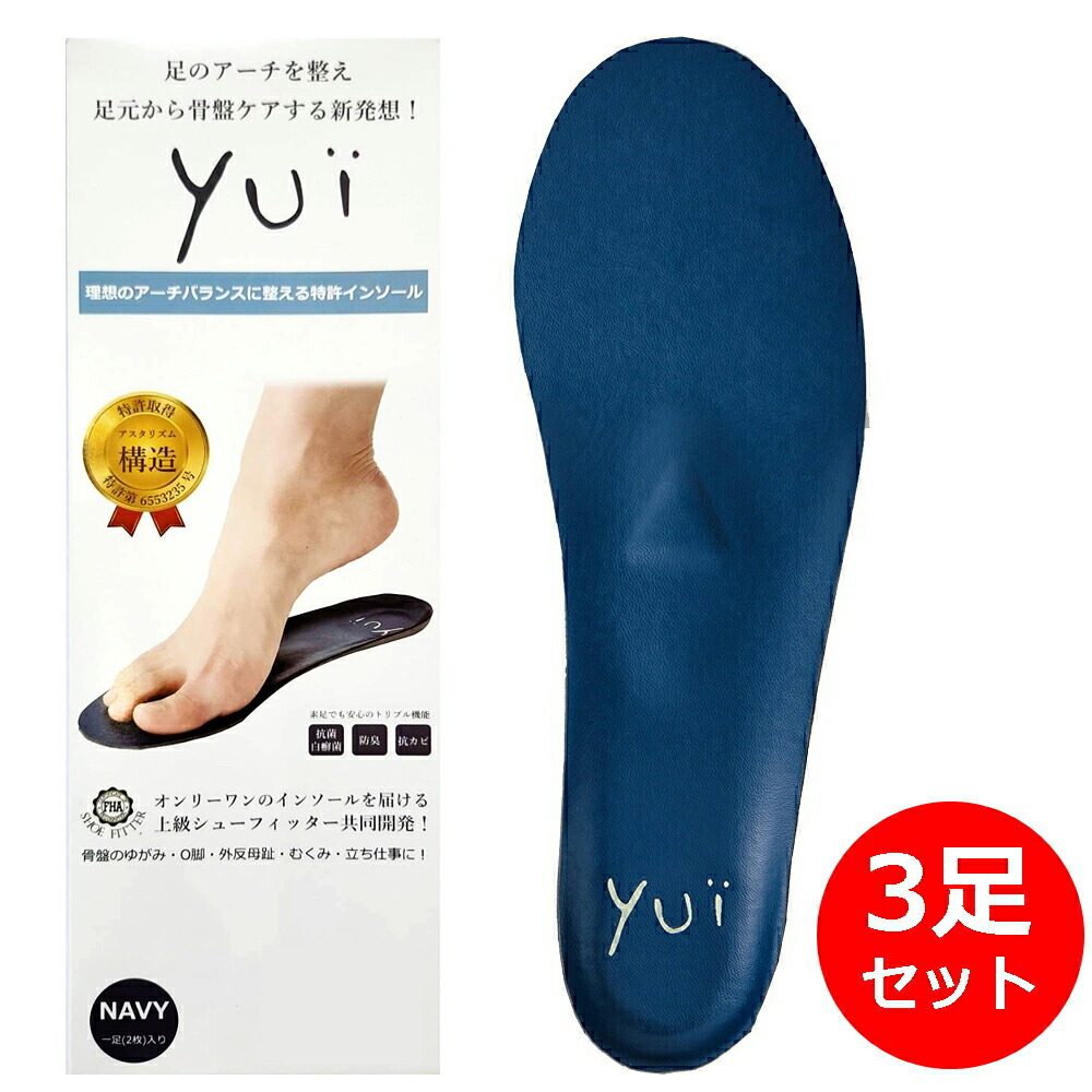 【百貨店大売り出し】【同大きさ 3足】インソール アーチ形受け支える かかと yui 中敷き 中敷 土踏まず 巡査 アーチ形 立体 上級シューフィッター一緒になる振興 レディース O脚 身のこなし組み換える 専売特許 抗菌 防臭 消臭 立ち御役目 21~26糎 パンプス スニーカー 靴 SS S M シュー世話をする
