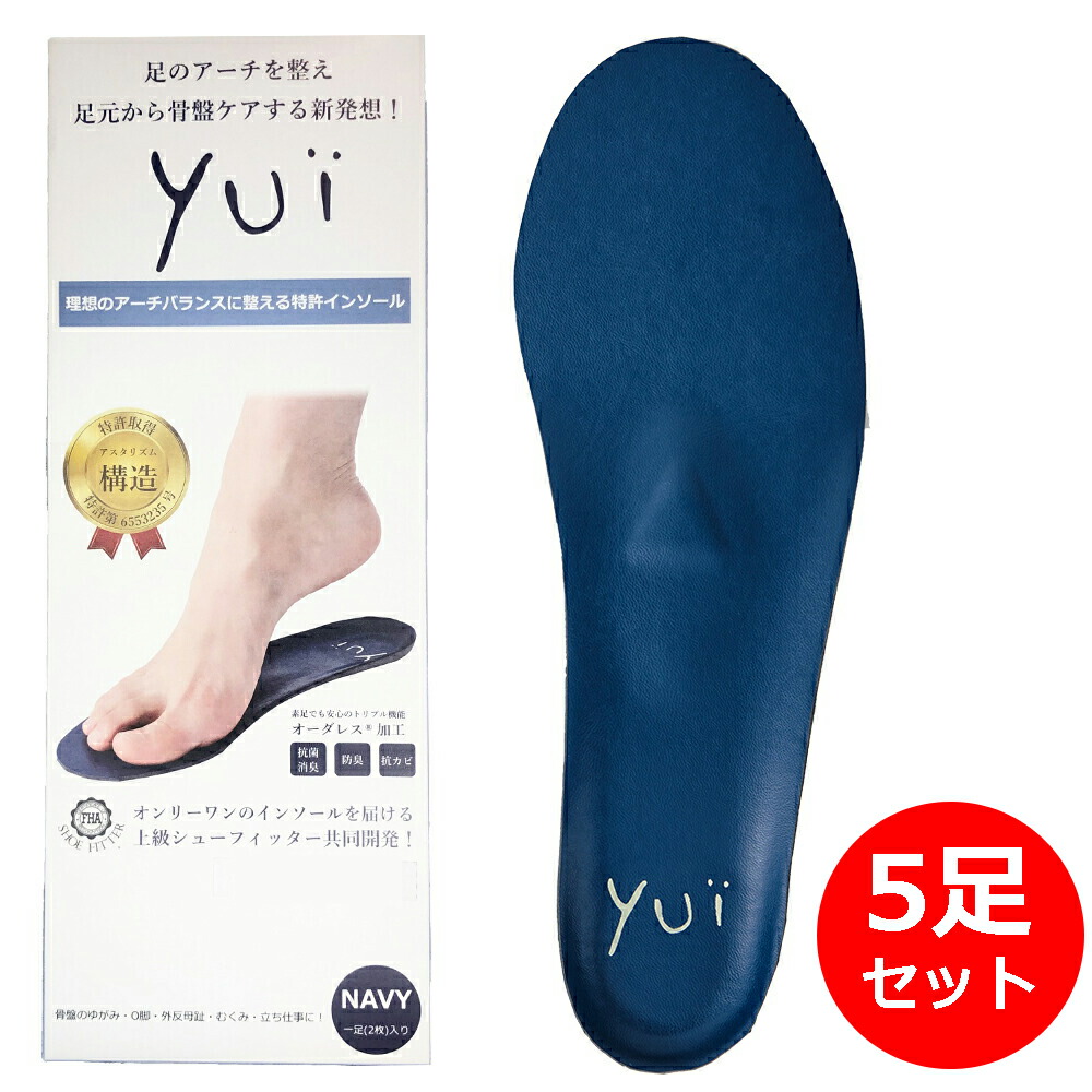 yuiインソール 中敷き レディース O脚 姿勢改善 特許 インソール 抗菌 防臭 消臭 防カビ